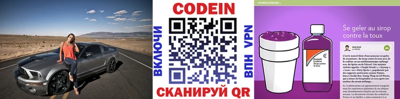 Кодеин Purple Drank  хочу наркоту  Жигулёвск 